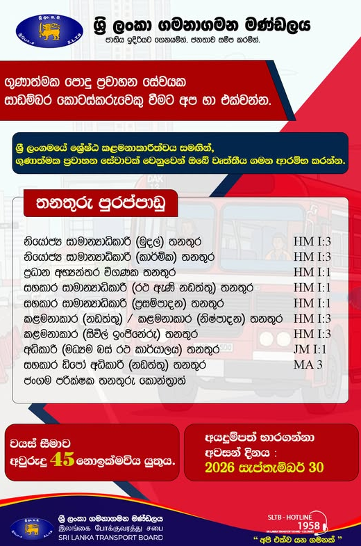 SLTB Vacancies 2026