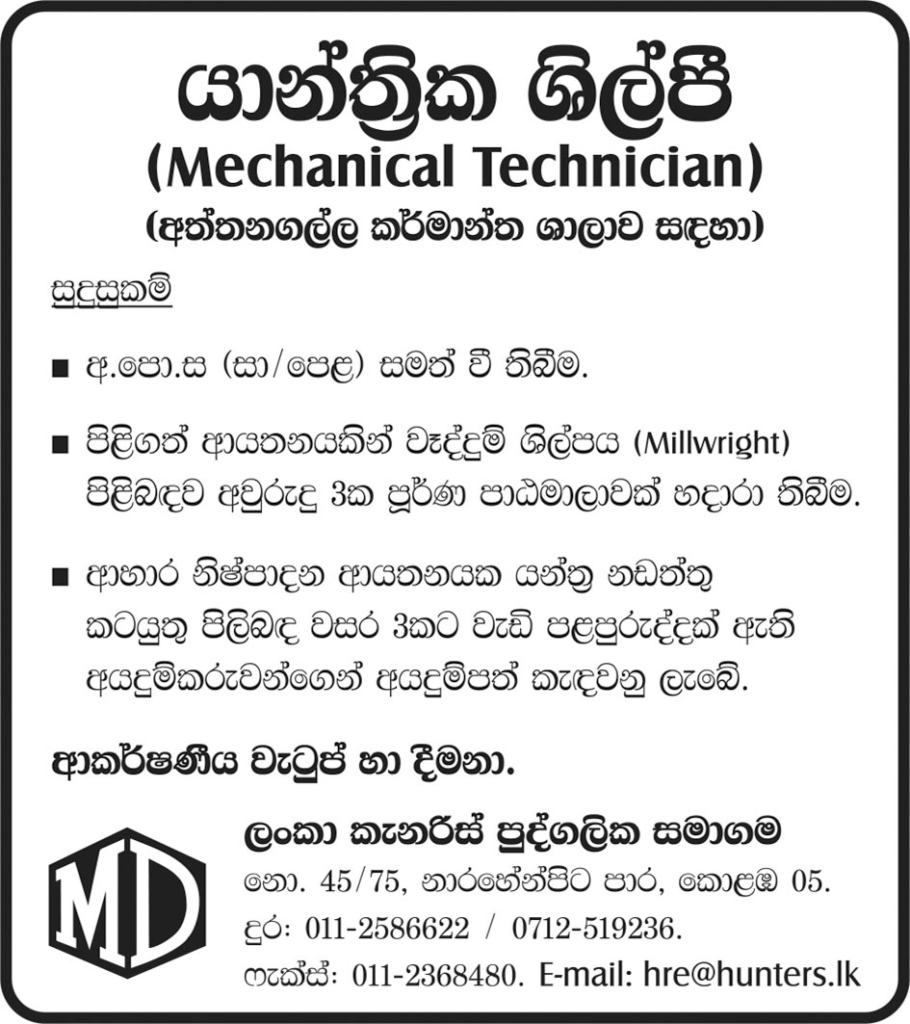 Mechanical Technicians - MD Sri Lanka Attanagalla