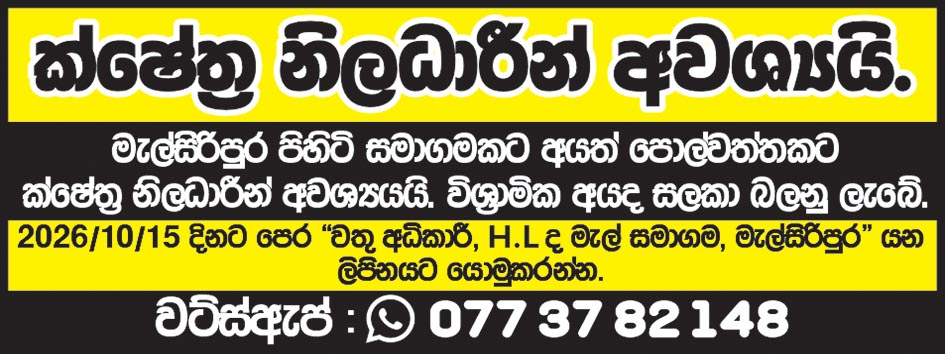 Field Officer Vacancies - H. L. De Mel & Company