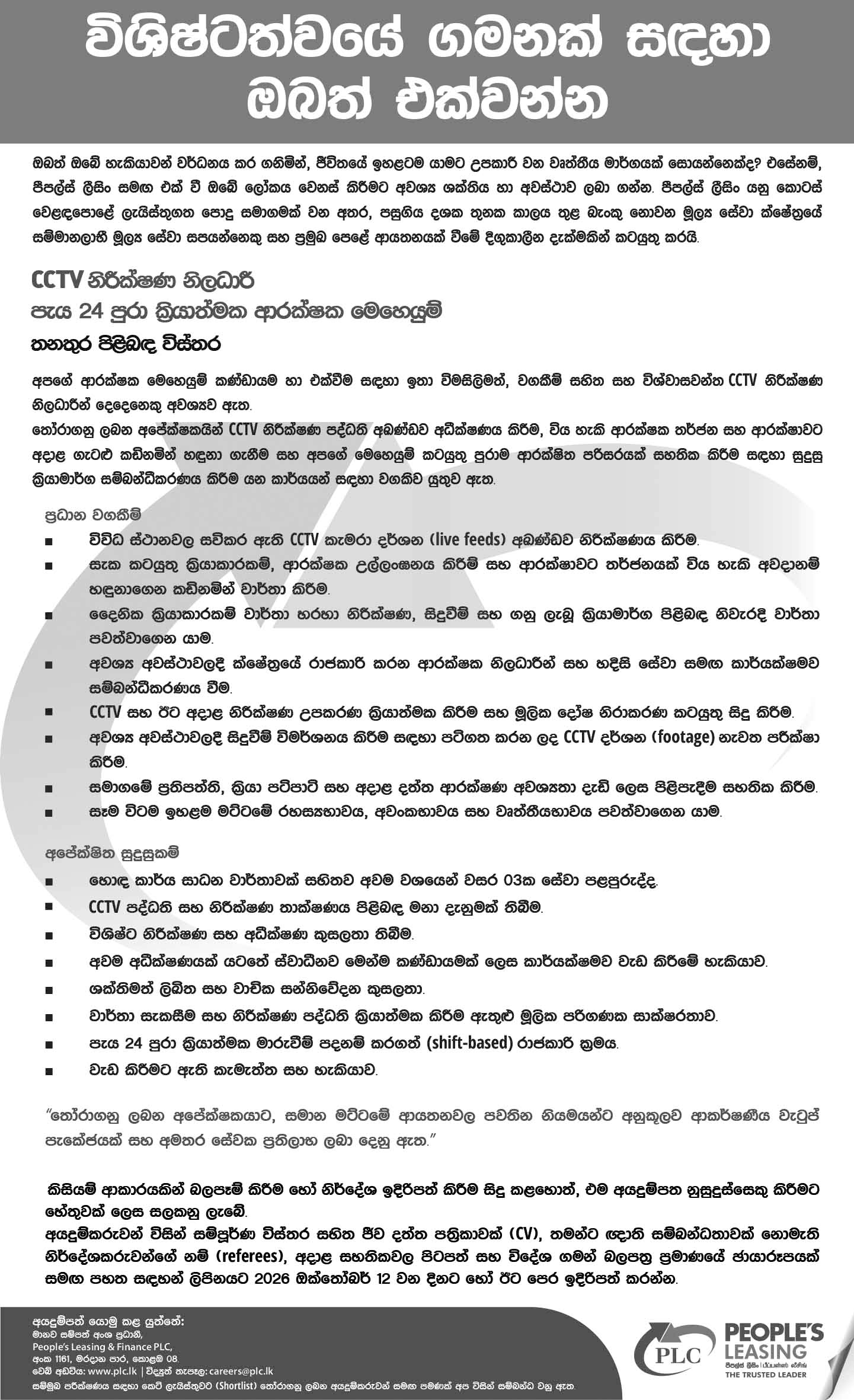 CCTV Monitoring Officer